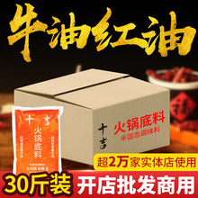 十吉重庆火锅红油15kg麻辣牛油火锅底料调料开店批发商用
