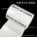 MADE IN CHINA 外箱贴纸现货 英文中国制造 产品中国制造标签供应