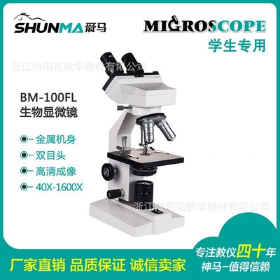 厂家直销显微镜  BM-100FL 40-1600X学生 双目生物斜筒显微镜|ms