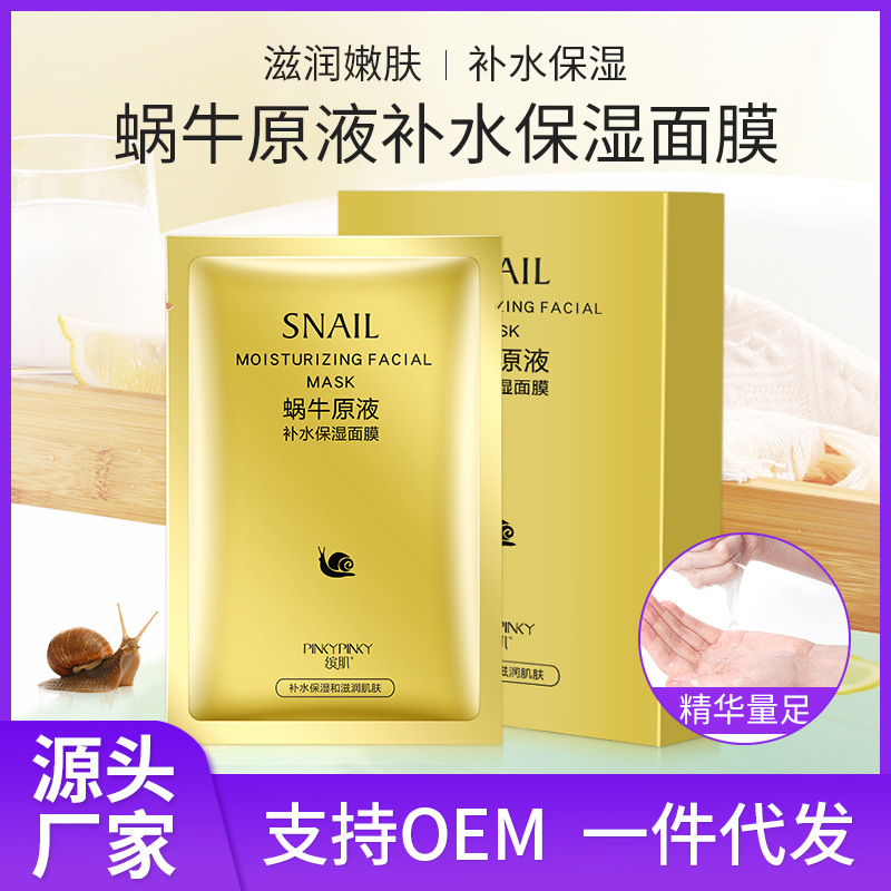 缤肌蜗牛补水蚕丝撕拉面膜盒装10片面部护理化妆品|ru
