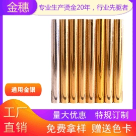 电化铝;烫金纸;烫金箔