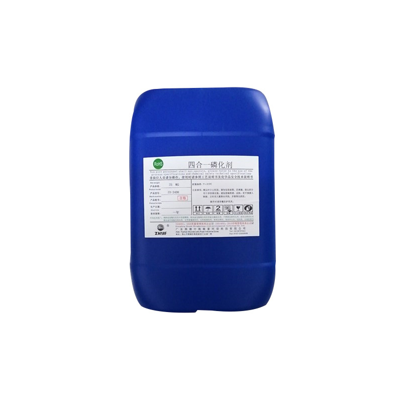 ZH-3408四合一磷化剂 防腐覆膜磷化剂 金属表面除锈清洗 厂家直销