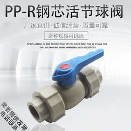 PPR钢芯双活节球阀20 25 32双活接 PPR水管热熔管件 PPR管件