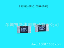 合金贴片电阻LR2512 3W 0.005R 1%