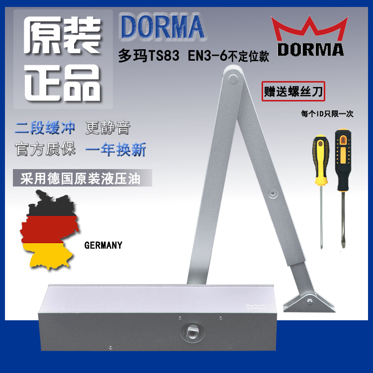 德国 多玛正品TS-83闭门器缓冲不定位防火门关门器重型200公斤