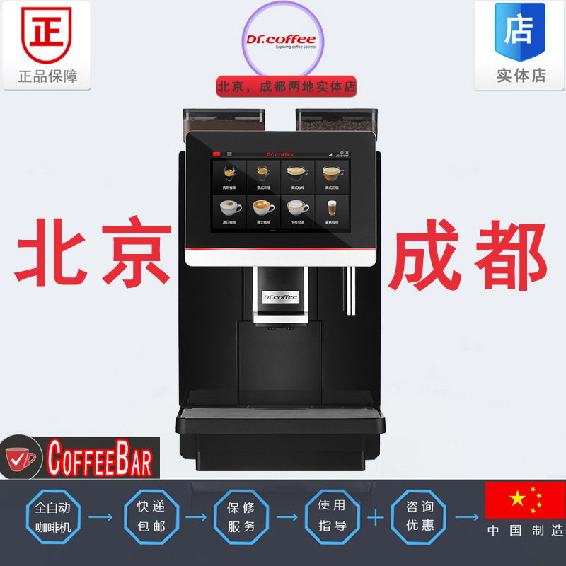DrCoffee/咖博士 CoffeeBar全自动意式咖啡机一键现磨商用咖啡机