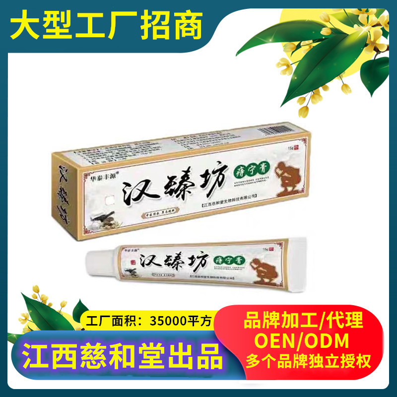 华泰丰源正品汉臻坊痔宁膏草本精粹快针对止痒止痛肛门内外痔疮膏|ms