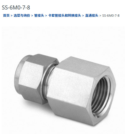 世伟洛克SS-6M0-7-8卡套管接头内螺纹连接，6mm卡套管外径x1/2in.