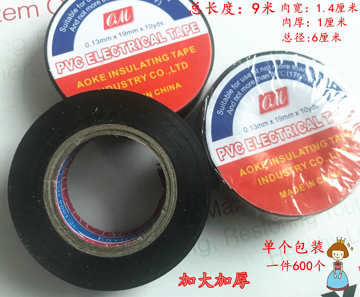 热卖款大号电工布厂家直销电工胶带PVC电气绝缘胶带