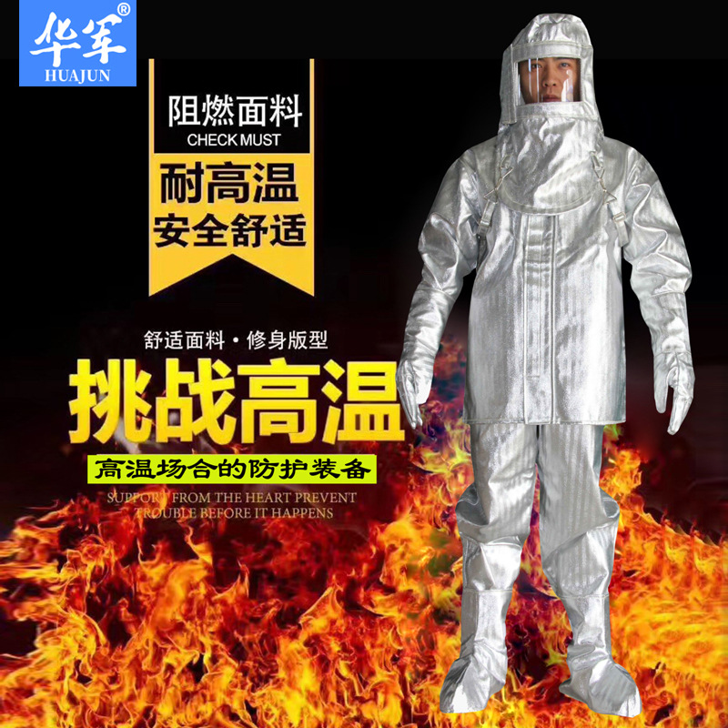 华军消防隔热服1000度耐高温劳保防护工作服隔热防火服芳纶阻燃|ms