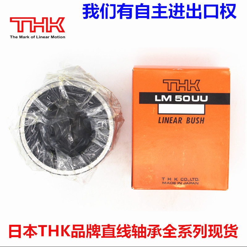 供应日本THK品牌直线轴承自动化设备用LM50UU-OP 开口式