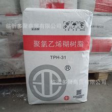 批發新疆天業聚氯乙烯糊樹脂TPH-31 糊樹脂 滴塑 玩具用糊樹脂