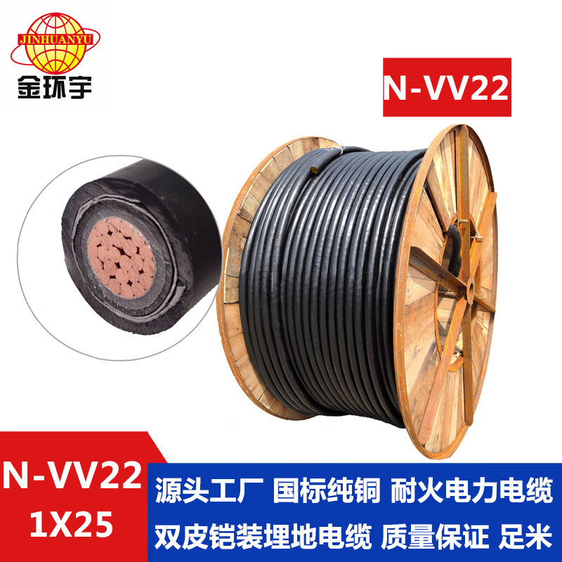 耐火电缆N-VV22-1*25mm2深圳金环宇电线电缆质量怎么样？