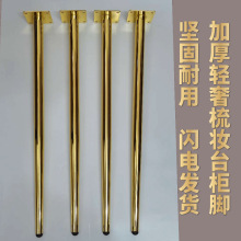 金属桌腿茶几脚梳妆台柜腿椅脚五金脚办公桌50cm60cm72cm