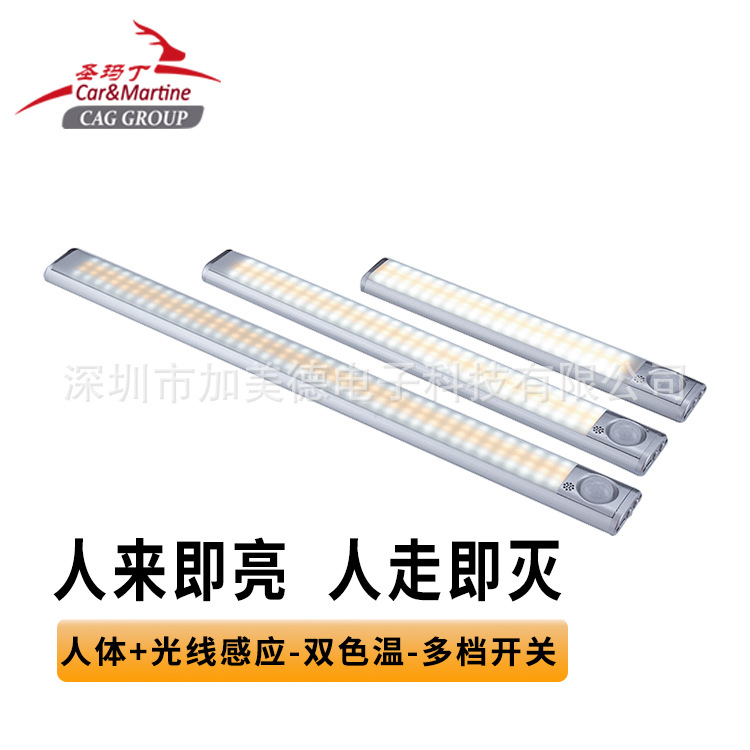 自动感应LED走道灯房车游艇适用游轮适用双色温USB充电长条橱柜灯