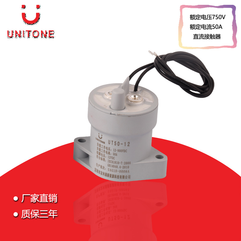 UT50-12 直流接触器 厂家直销