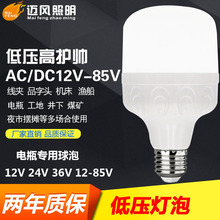 12V24V36V48V127VLED低压球泡灯交直流通用超亮工地机床节能球泡