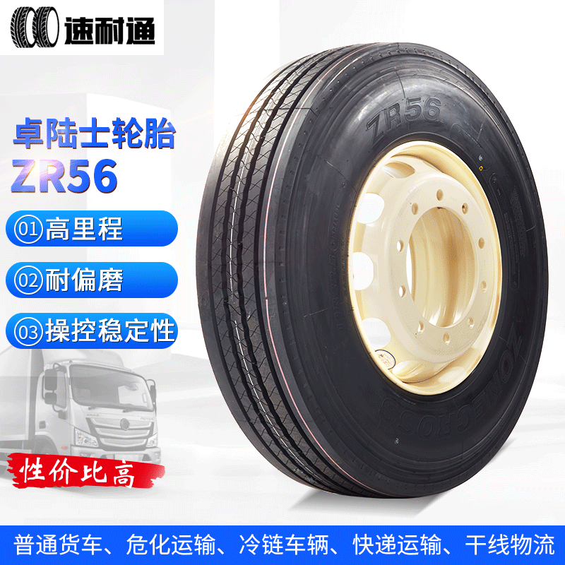卓陆士ZR56轮胎卡车挂车真空轮胎批发耐偏磨卓陆士轮胎库存充足