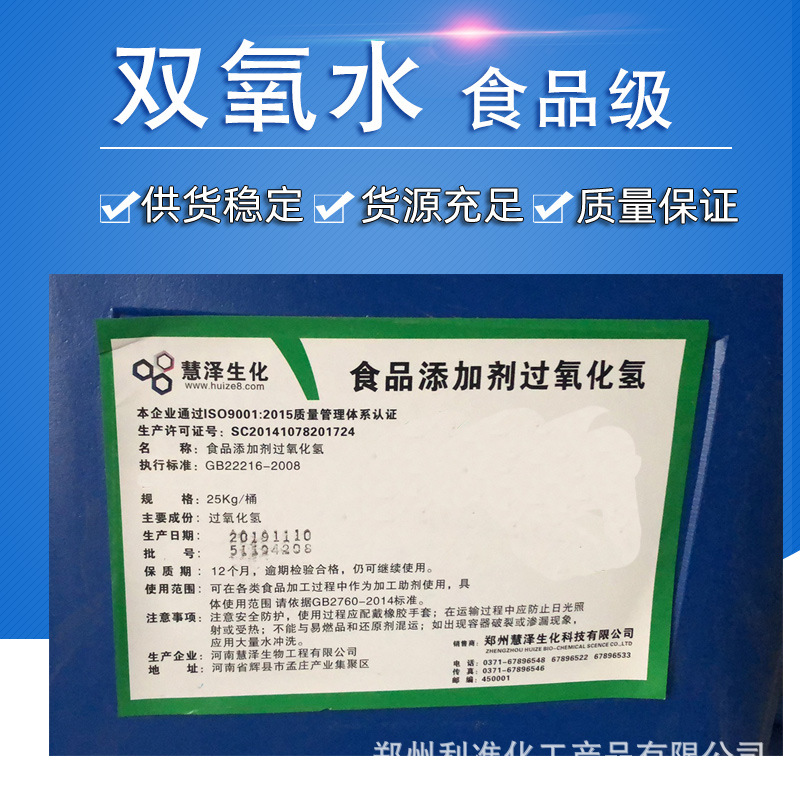 食品添加剂 双氧水 食品级 过氧化氢酶溶液 25KG 消毒剂泡发剂|ru