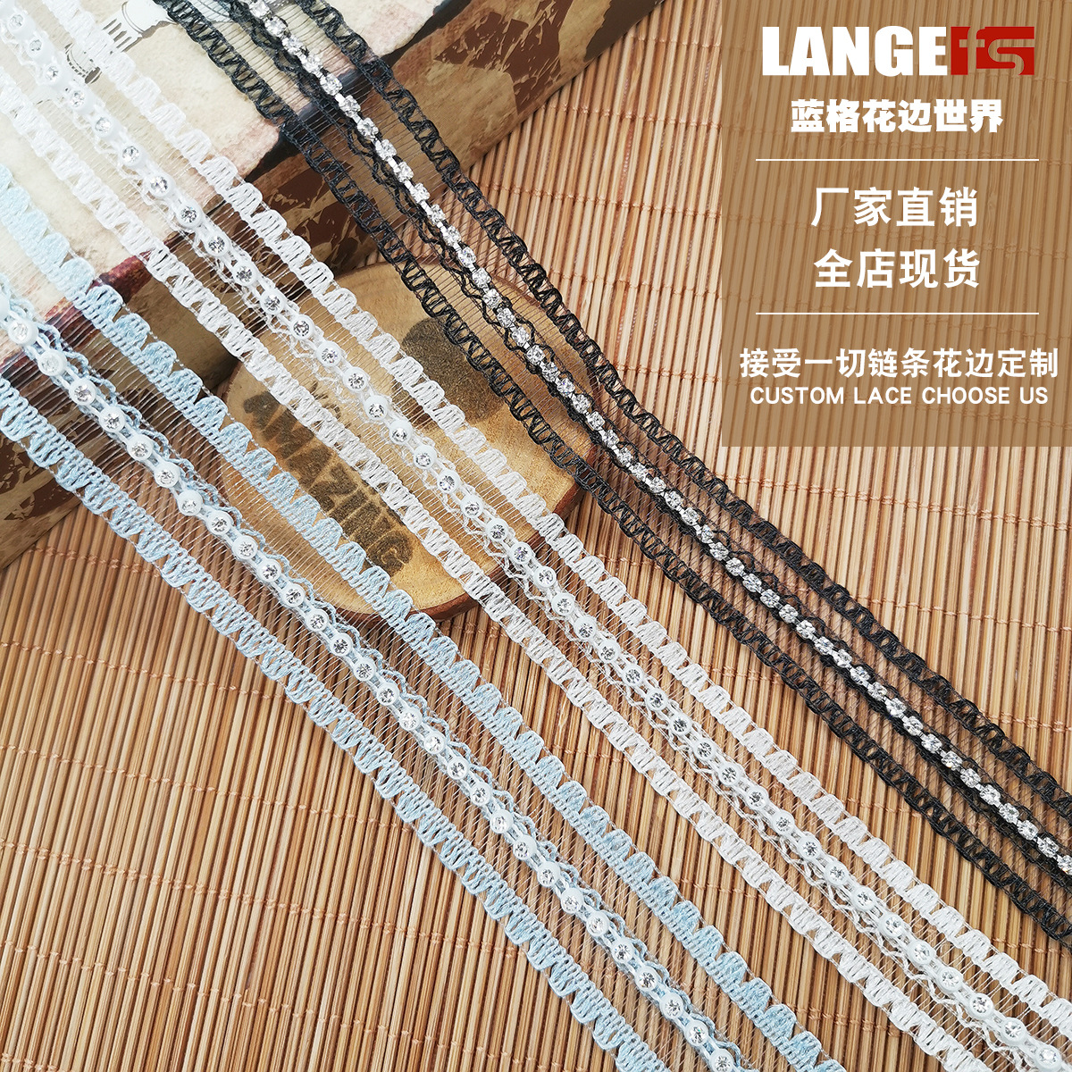 厂家现货批发 织带加钻链花边 蕾丝钻石条码 diy服装辅料饰品配饰