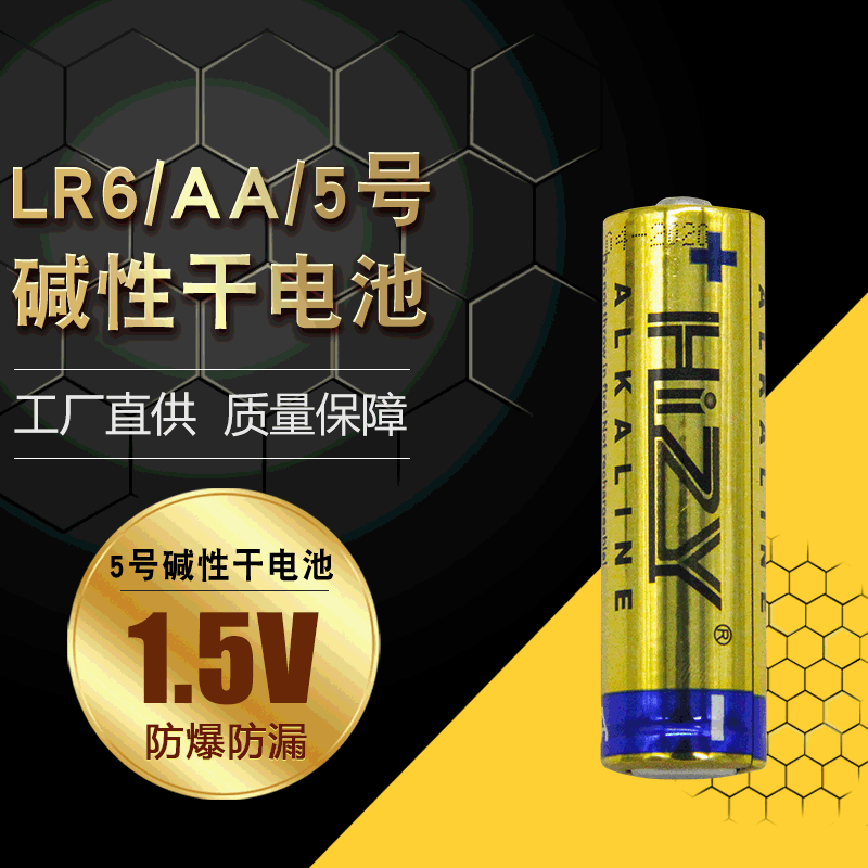 碱性5号干电池1.5V玩具计算机AA干电池环保LR6额温枪喷香机干电池
