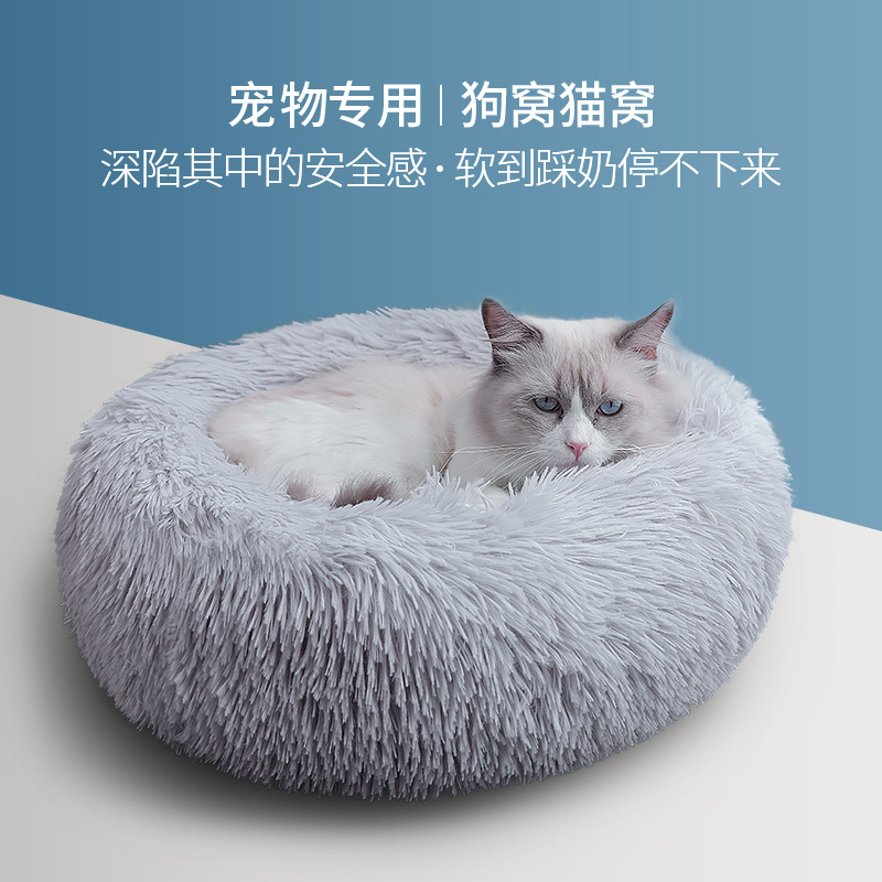 宠物窝猫窝深度睡眠长毛绒圆形狗窝泰迪猫咪柔软狗垫子亚马逊爆款