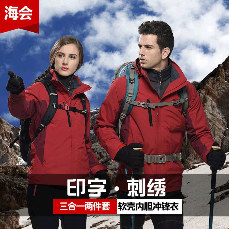 泰森狼三合一软壳内胆冲锋衣定制印logo刺绣定做户外团体服装批发