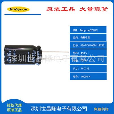 日本Rubycon/红宝石电容代理商450TXW100M 18*35