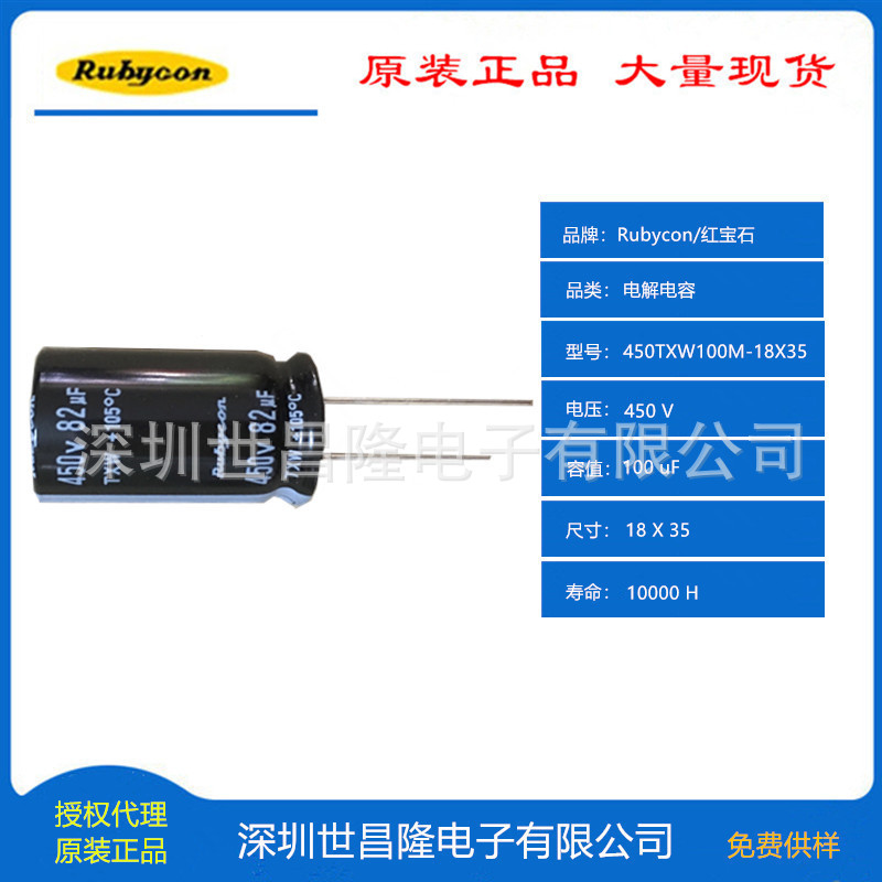 日本Rubycon/红宝石电容代理商450TXW100M 18*35