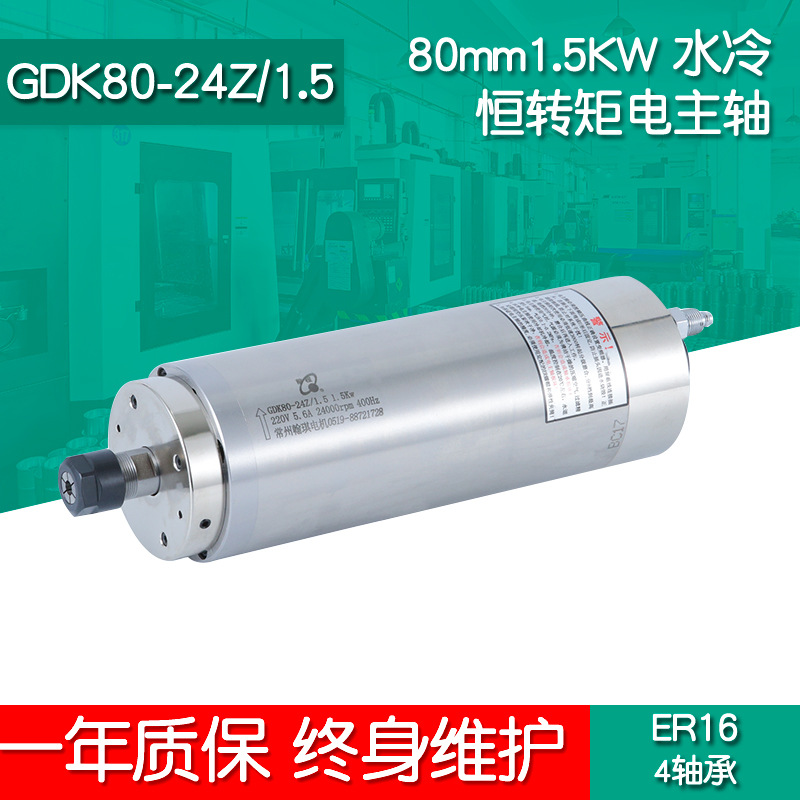 GDK80-24Z/1.5 80-1.5KW 恒转矩 1.5KW ER16玉雕石材红木雕刻