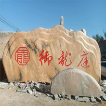 河北大型景观石 晚霞红招牌门牌刻字石 园林石摆件石头