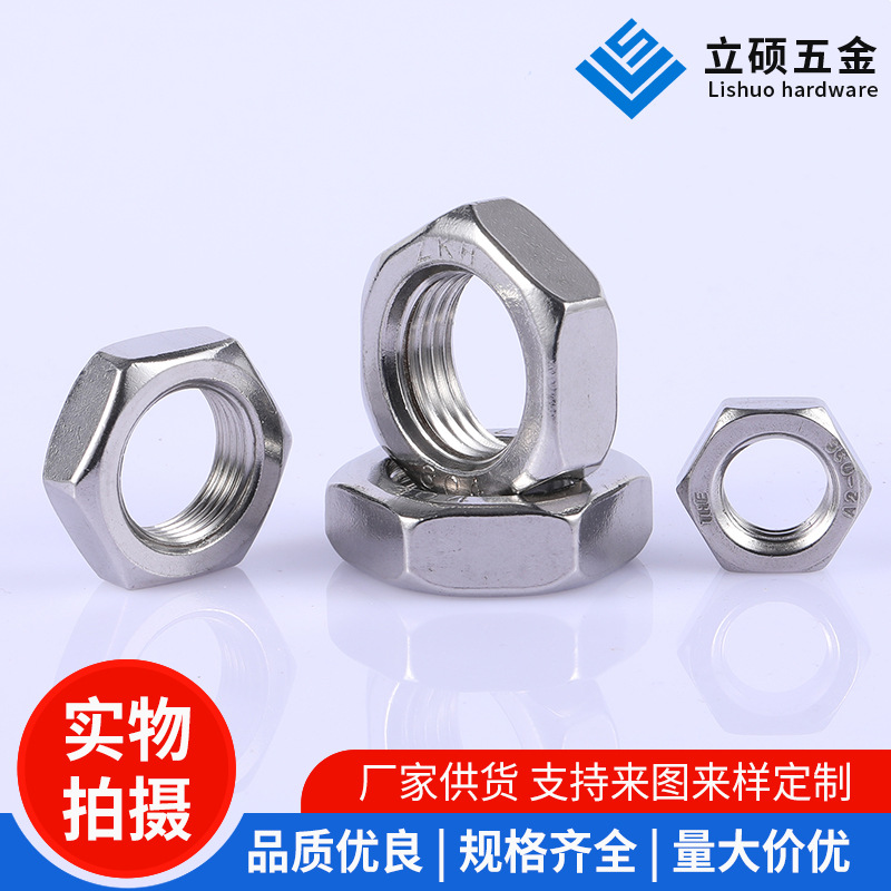 304/316L不锈钢细牙薄螺母 薄螺丝帽 防松细牙薄型螺母 厂家现货