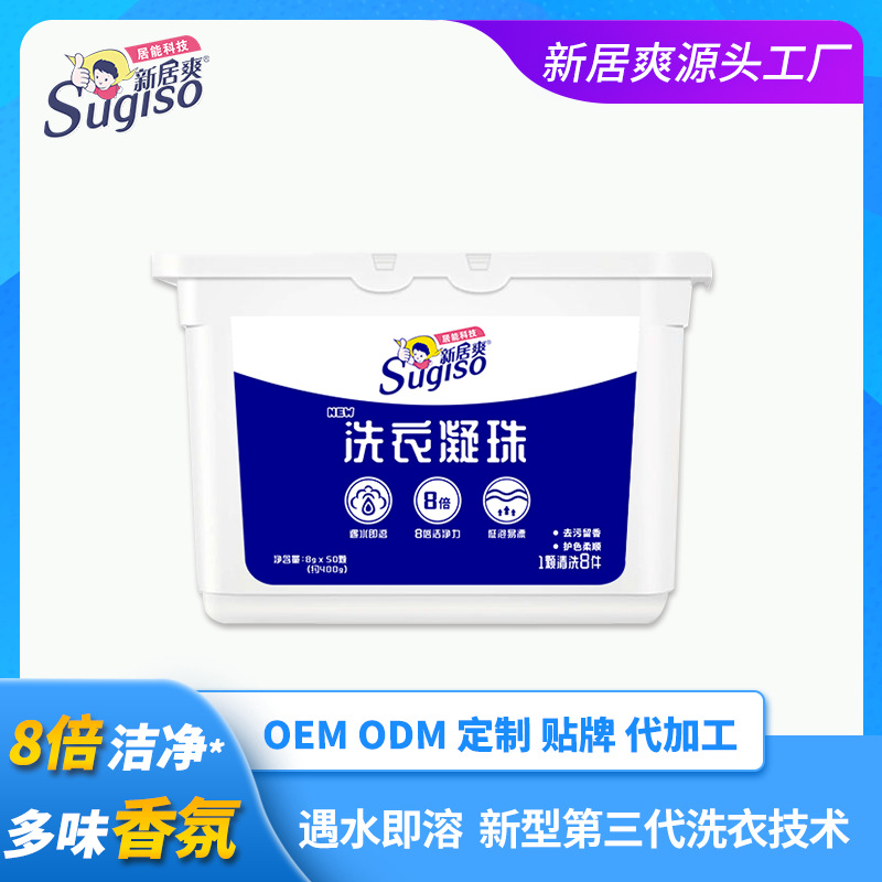 新居爽洁净洗衣凝珠50粒盒装温和亲肤护衣亮色衣物清洁洗衣球凝珠