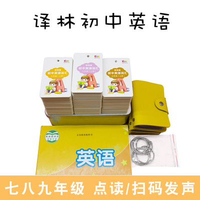 Su teach Yilin junior middle school Grade seven hundred eighty-nine Volume two textbook Matching English word card Master Point Reading