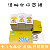 Su teach Yilin junior middle school Grade seven hundred eighty-nine Volume two textbook Matching English word card Master Point Reading