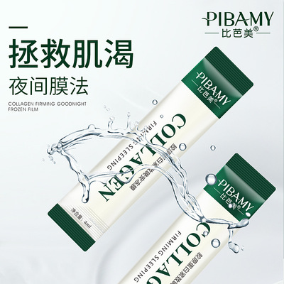 比芭美胶原蛋白紧致晚安冻膜 免洗睡眠面膜保湿收缩毛孔细腻肌肤