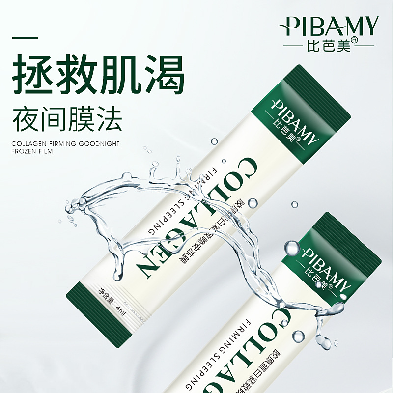 比芭美胶原蛋白紧致晚安冻膜 免洗睡眠面膜保湿收缩毛孔细腻肌肤