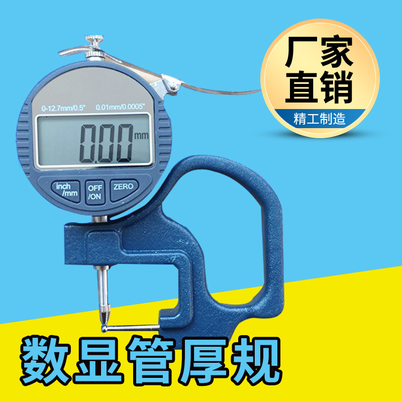 供应销售电子数显测厚规 测厚表 数显测厚仪