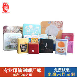 上海江苏附近制罐厂家方形型马口铁礼品包装铁盒 马口铁保健品铁