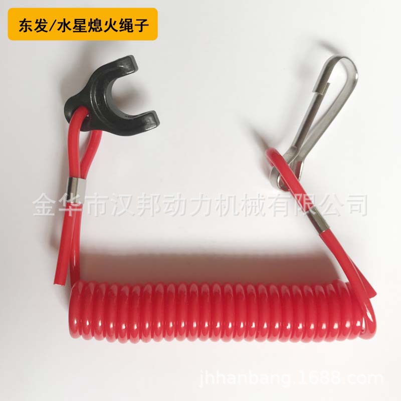 东发水星船外机熄火绳TOHATSU舷外机熄火线马达外挂机国产安全绳