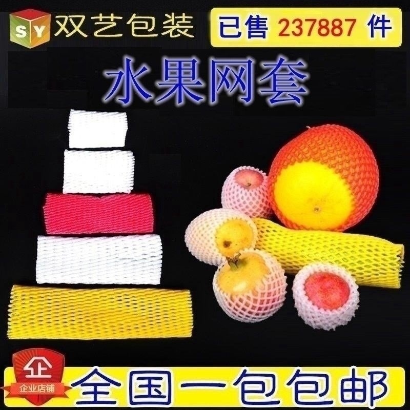 发泡保护套袋子杏子编织气泡膜缓冲包装水果网兜塑料网袋猕猴桃塑