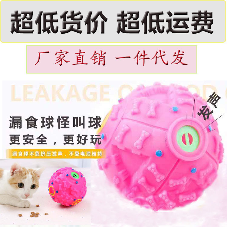 Factory Direct sales pet strange food ball molar educational sound toy pet supplies rugby colorful bell