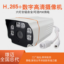 H265X  3MP網絡高清數字攝像頭500萬六燈紅外夜視監控器