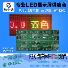 led顯示屏f3.0點陣紅綠雙色單元板P4設備電子屏模組256*128*64