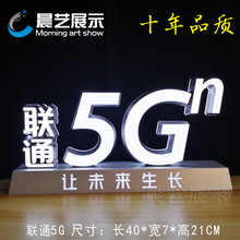 联通5G桌面发光字迷你发光字定制移动5G 联通营业厅5G发光字