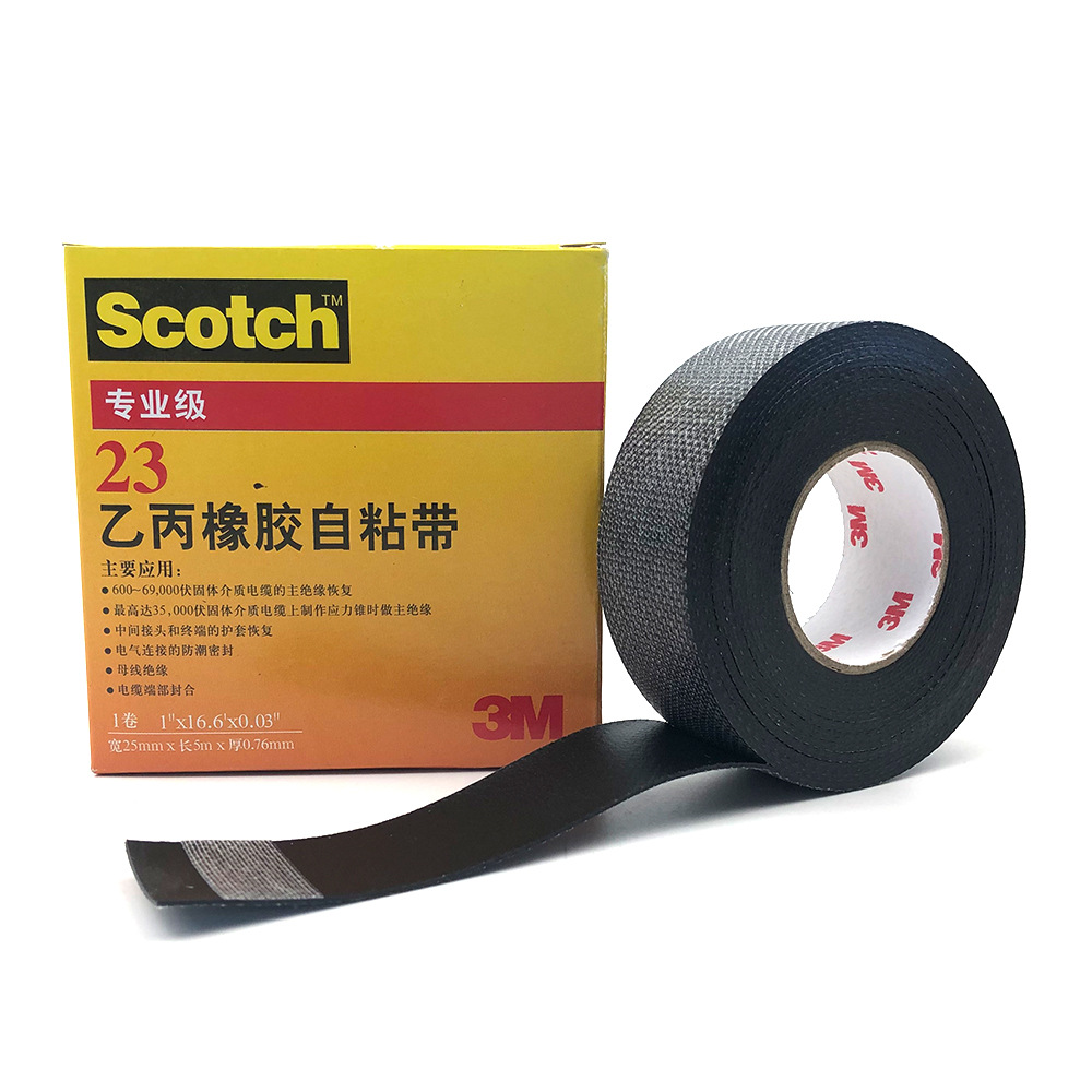3M23#乙丙橡胶自粘带防水胶带电工高压胶布耐高温胶
