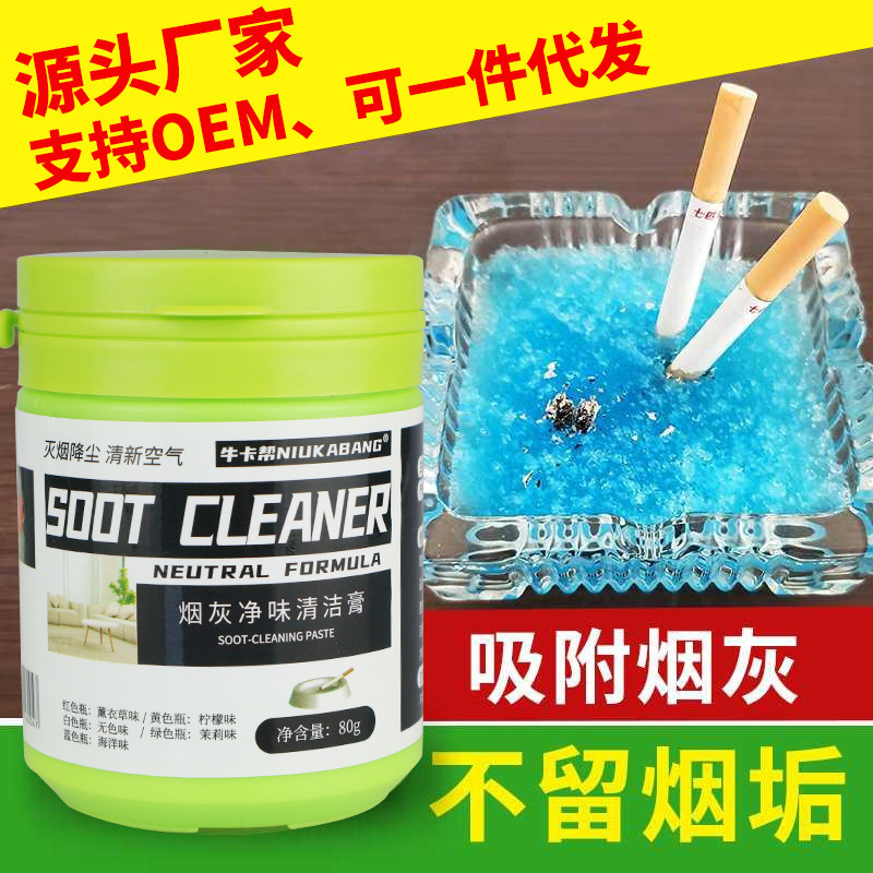 爆種消煙神器煙泥すす洗浄砂灰皿洗浄剤香膏室内煙無味メーカー直販|undefined