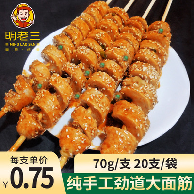 明老三手工面筋商用烧烤大面筋炸串烧烤食材冷冻半成品厂家直销|ms