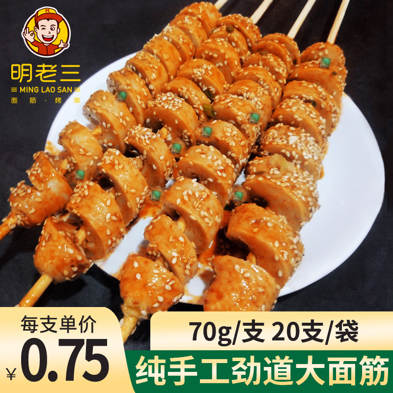 明老三手工面筋商用烧烤大面筋炸串烧烤食材冷冻半成品厂家直销|ms