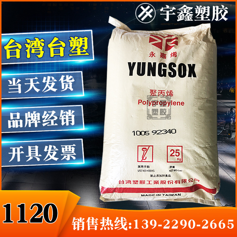 PP 台湾台塑 1120 可食品接触 耐热 透明PP 高刚性 聚丙烯原料